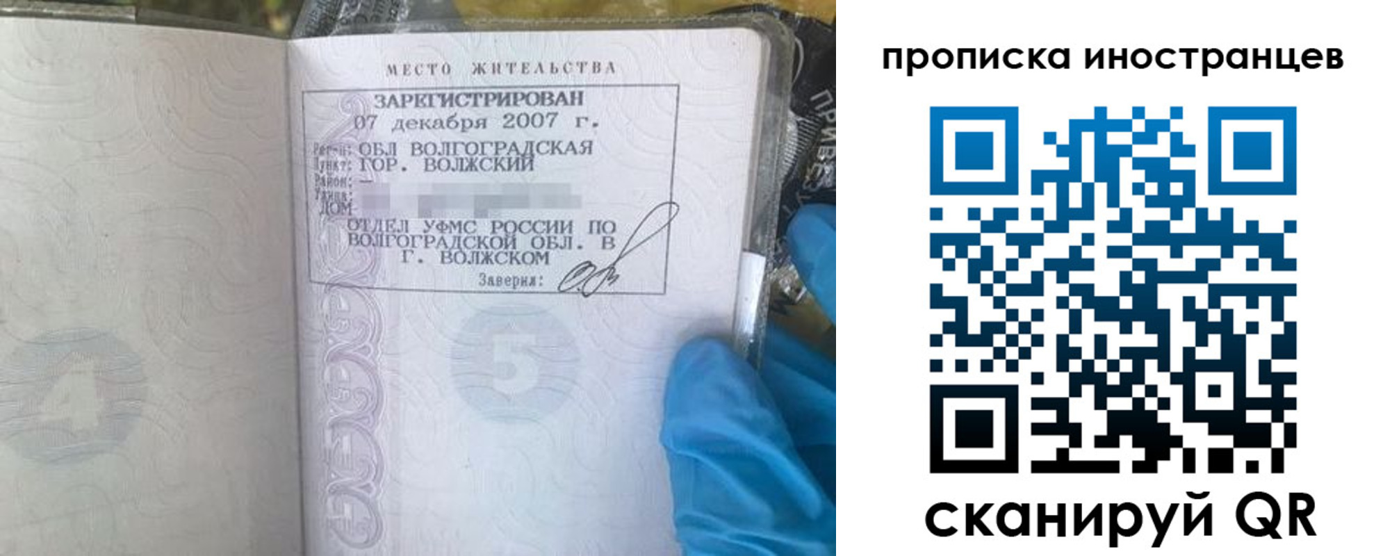 регистрация в Северной Осетии