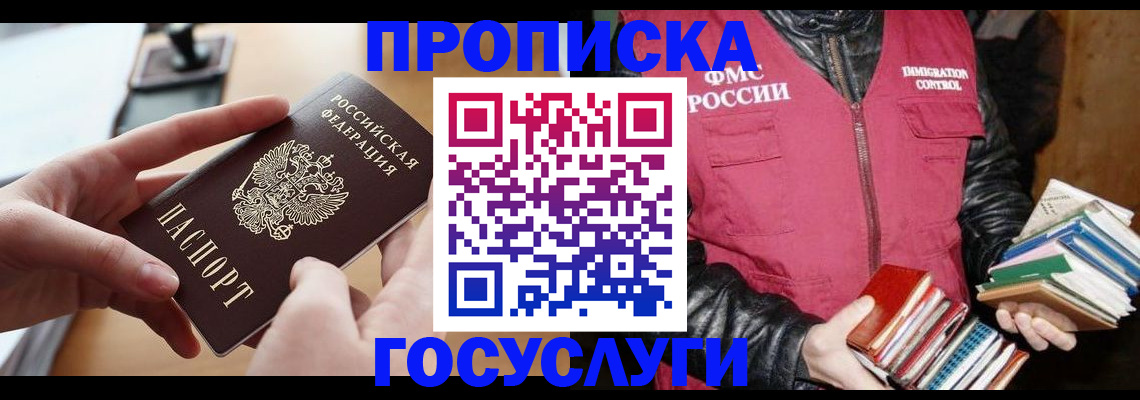 прописка паспорт в Северной Осетии