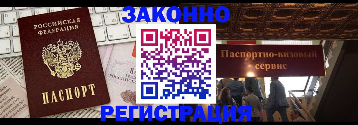 прописка для работы в Северной Осетии