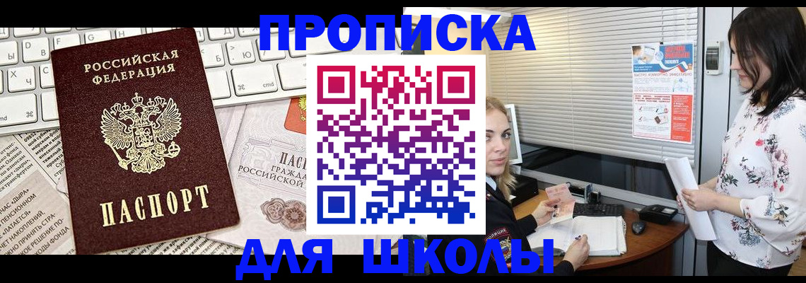 купить прописку в Северной Осетии