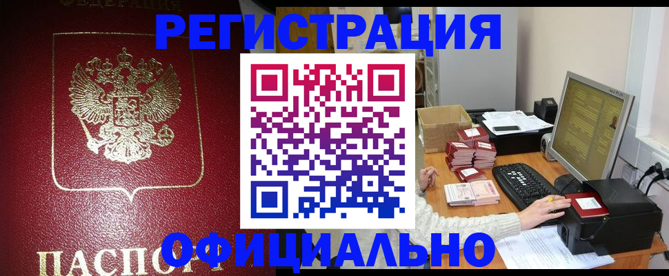 прописка законно в Северной Осетии