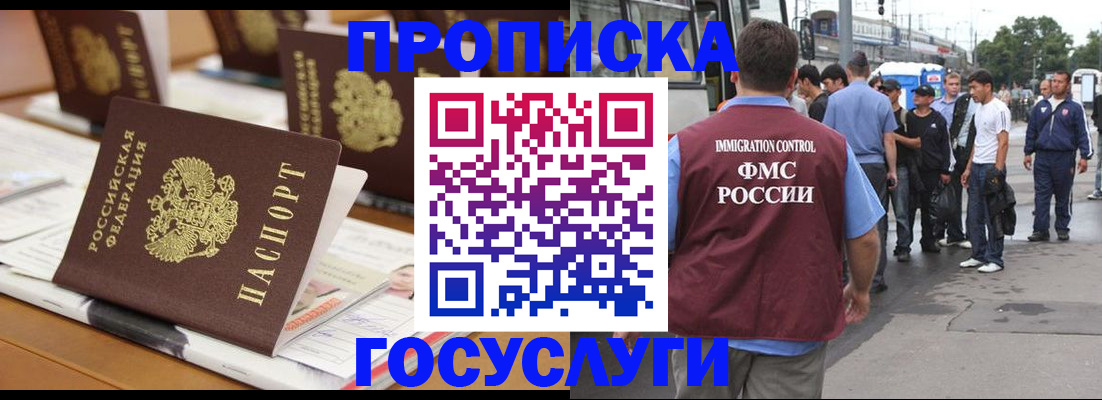 прописка для работы в Северной Осетии