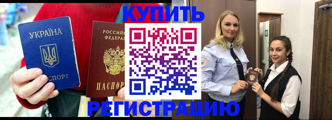 прописка в Северной Осетии